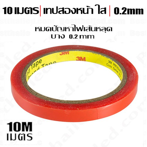 เทปสองหน้า Acrylicใส 3m หนา0.2mmx1cm ยาว10เมตร ใช้ในการยึดรางไฟเส้น ไฟLEDเส้น กระจกไม้ปูน เหล็ก