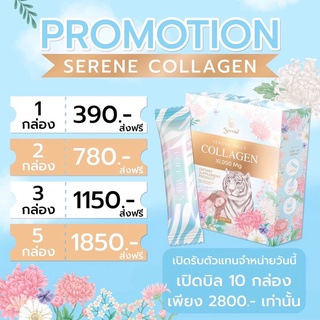 ซีรีน คอลลาเจน(SERENE COLLAGEN)