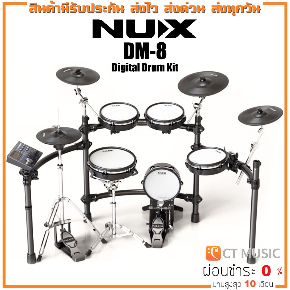 [ใส่โค้ดลด 1000บ..] NUX DM-8 Digital Drum Kit กลองไฟฟ้า DM8