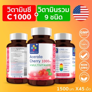 ราคาวิตามินซี 1000 mg Acerola Cherry + วิตามินรวม 45 เม็ด Vitamin C อะเซโรล่าเชอร์รี่+Multivitamin สร้างภูมิคุ้มกัน บำรุง