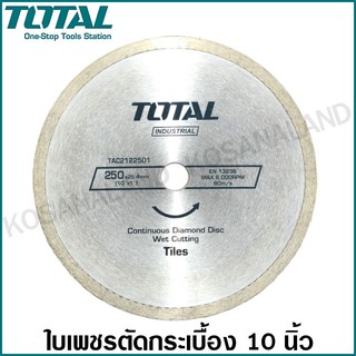 Total ใบเพชรตัดกระเบื้อง 10 นิ้ว (250 มม.) แบบใช้น้ำ รุ่น TAC2122501 ( DIamond Disc ) ใบตัดกระเบื้อง แผ่นตัดกระเบื้อง