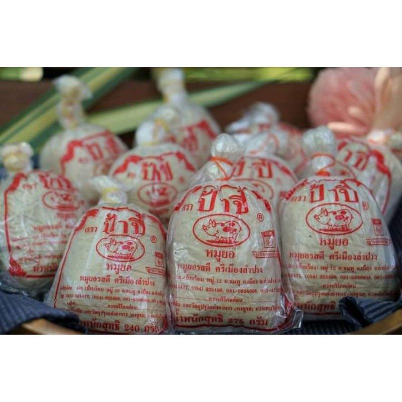 หมูยอป้าปี๋​ (ก้อนใหญ่)(หมูยอขึ้นชื่อของฝากเมืองลำปาง) หมูยอป้าปี๋แท้ 100 %พร้อมส่ง