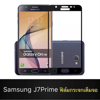 ฟิล์มกระจก Samsung galaxy J7 Prime J7 pro