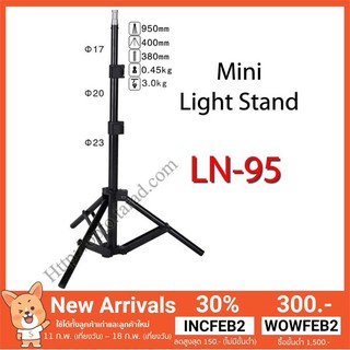 LN-95 Mini Light Stand for Flash Studio (H/95cm.)