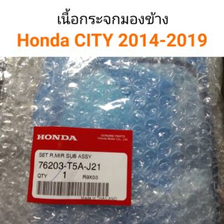 เนื้อกระจกมองข้าง Honda City Jazz2014-2019