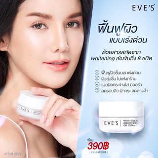 EVES  แท้100% ครีมเจลอีฟส์สูตรดั้งเดิม กล่องขาว  ครีมลดรอยสิว ลดฝ้า กระ