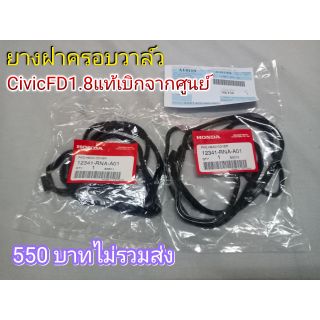 ยางฝาครอบวาล์วเครื่องR18,R20 ใส่FD,FB,CRV,Accord