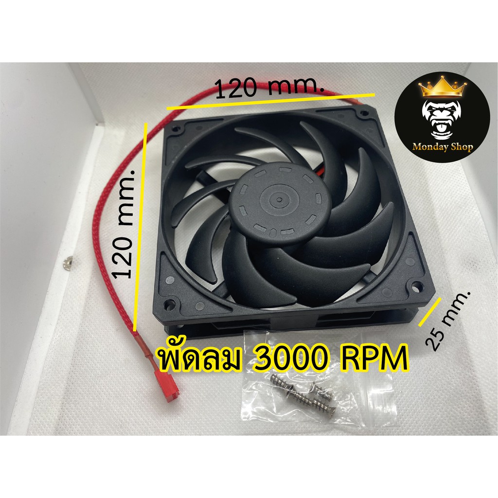 พัดลมระบายความร้อน3000RPMHigh-Performance Radiator Fan 120mm 3000RPM - BLACK ประสิทธิภาพสูง