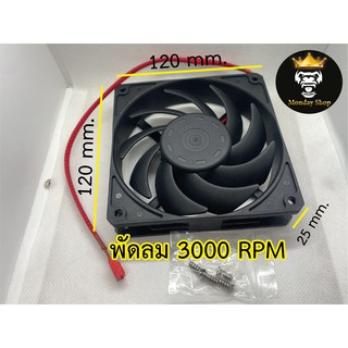 พัดลมระบายความร้อน3000RPMHigh-Performance Radiator Fan 120mm 3000RPM - BLACK ประสิทธิภาพสูง