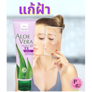 แก้ฝ้า VITARA ALOE VERA GEL PLUS TX 120G ไวทาร่า อโลเวร่า ขนาด 120 กรัม