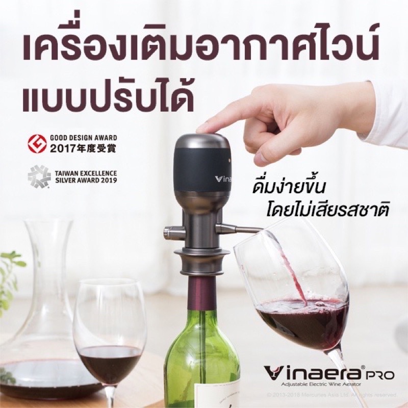Vinaera เครื่องเติมอากาศไวน์ ปรับอุณหภูมิไวน์ รุ่น Vinaer Pro MV-7 (ไม่ต้องใช้Decanter)