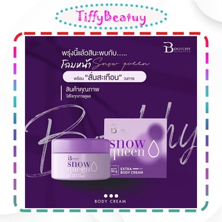 (แพ็คแกจใหม่ล่าสุด) Bootchy white snowqueen extra body cream บุชชี่ ไวท์ bootchy white บูทชี่ บุชชี่ไวท์ 50g