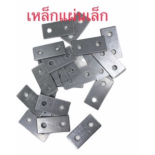 เหล็กผิวดิบแผ่นเล็ก ขนาด1.5 x 3 Cm รู 4 มิล หนา 1.0 มิล ชิ้นงานยึดติดตั้งงานDIY แพ็คละ 50 ชิ้น