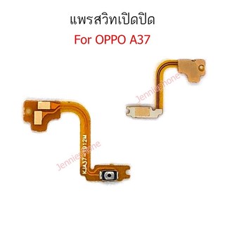 แพรสวิตท์ A37 แพรสวิตท์ปิดเปิด oppo A37 แพรสวิทปิดเปิด A37 แพรสวิท A37