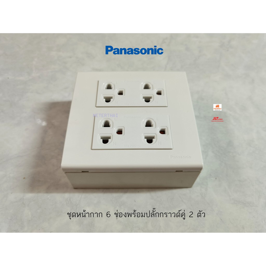 Panasonic ชุดปลั๊กกราวด์คู่ 2 ตัว+หน้ากาก 6 ช่อง+บ็อกลอย 4x4 WEG15929, WEG6806