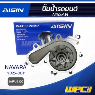 AISIN ปั๊มน้ำ NISSAN NAVARA 2.5L YD25-DDTi ปี07-14, นิสสัน นาวาร่า 2.5L YD25-DDTi ปี07-14, * JAPAN QC