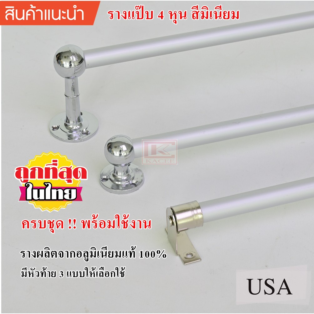 อุปกรณ์ ตกแต่งบ้าน รางแป๊บ รางแป๊บ4หุน (12.7มมหรือ1/2นิ้ว) รางผ้าม่าน ครบชุดพร้อมใช้งาน !!! ราคาถูก
