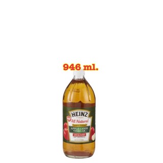 [พร้อมส่ง]HEINZE All natural apple cider vinegar with mother 946 ml น้ำส้มสายชูหมักจากแอปเปิ้ล 946 มล.