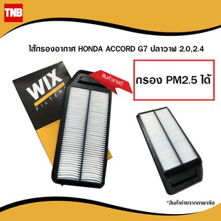 Wix WA9488 กรองอากาศ honda accord G7 ฮอนด้า แอคคอร์ด ปลาวาฬ 2.0,2.4 ปี 2003-2007