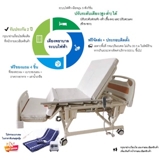 #เตียงปรับสูง-ต่ำได้ #เตียงพยาบาลไฟฟ้า ระบบไฟฟ้า+มือหมุน 5 ฟังก์ชั่น PP0015-4