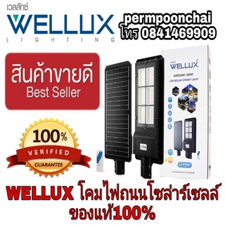 WALLUX โคมไฟโซล่าร์เซลล์ ของแท้100%
