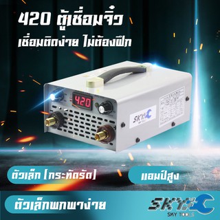 SKY TOOLS ตู้เชื่อมไฟฟ้า IGBT ตู้เชื่อม ARC-420 WELDING MACHINE 220V เครื่องเชื่อม พร้อมอุปกรณ์ครบชุด