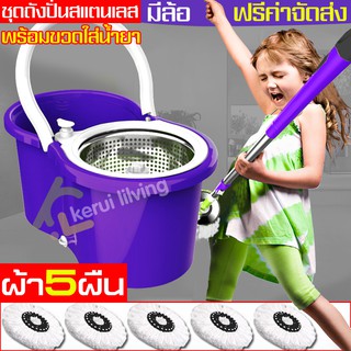 ไม้ม็อบสแตนเลส ถังปั่นแห้ง ไม้ม๊อบ ถังไม้ถูพื้น ชุดถังปั่น Spin Mop อุปกรณ์ไม้ถูพื้น