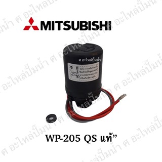 เพรสเชอร์สวิทซ์ Mitsubishi WP 1” (205-305)*แท้