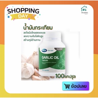 🌈💥 Mega Garlic Oil น้ำมันกระเทียมสกัด บำรุงร่างกาย เสริมถูมิต้านทาน ลดคลอเรสเตอรอล พร้อมส่ง🌈💥