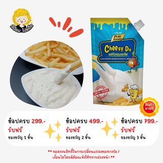 👩🏻‍🦰[🔖โค้ด BKQLD2H  ลด 8%🔖] SPP ชีสดิป รสหัวหอม และ ชีส  920 กรัม ชีสซอส ชีสซี่ดิป ซาวครีม ชีสโตะ ซอสชีสดิป กลมกล่อม