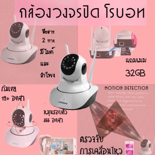 กล้องวงจรปิด โรบอท กล้องวงจรปิดดูผ่านมือถือได้ รุ่น 3 เสา