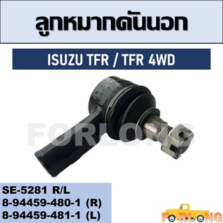 ลูกหมากคันชัก นอก ISUZU TFR , TFR 4WD #8-94459-480-1