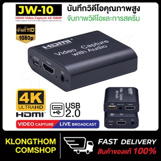 HDTV 4K Video Capture Card Device JW09 / JW10 / JW11 ได้ทั้งภาพและเสียง jw-09 jw-10 jw-11 USB2.0 HD Capture