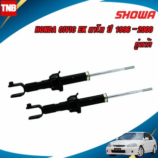 SHOWA โช๊คอัพ HONDA CIVIC EK ซีวิค ตาโต ปี 1996-2002 แท้ติดรถฮอนด้า