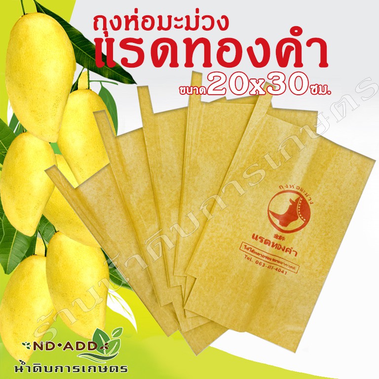 ถุงห่อมะม่วงคาร์บอนขนาด20x30 ซม.จำนวน100ใบถูกที่สุด