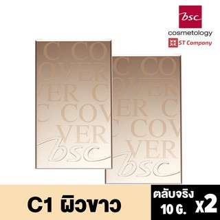 🔥 ตลับจริง 2 ชิ้น C1 สำหรับผิวขาว 🔥  BSC C - COVER LIGHT POWDER SPF25 PA+++ 10g ตัวจริง บีเอสซี เครื่องสำอาง แป้ง พัฟ