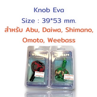 WEEBASS Knob Eva อุปกรณ์ตกแต่งรอก ขนาดเล็ก39*53mm.