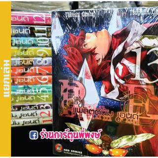 แพลตตินัม เอนด์ เล่ม 1-13 แยกเล่ม Platinum end หนังสือ การ์ตูน มังงะ Tsugumi Ohba  Takeshi Obata การ์ตูนดัง