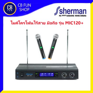 SHERMAN รุ่น MIC120plus ไมค์ลอยด์ไร้สาย แบบ มือถือผ่านมาตรฐาน กสทช  สินค้าใหม่แกะกล่องทุกชิ้นรับรองของแท้100%