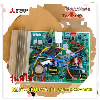 อะไหล่ของแท้/เมนบอร์ดคอยล์ร้อนแอร์มิตซูบิชิ/MITSUBISHI/E2202H451/ #MUY-KP09VF-T1, #MUY-KP09VF-TH1