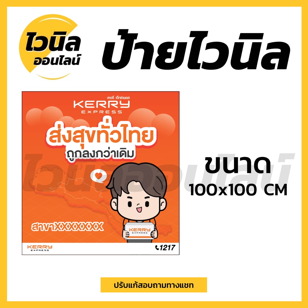 ป้าย Kerry Shopee drop off ป้ายเคอรี่ ไวนิล ป้ายไวนิลตาไก่ ป้ายไวนิล 100x100 cm