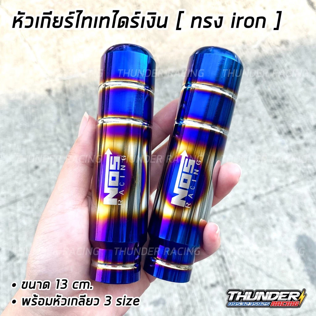 หัวเกียร์ไทเท thumbnail 10