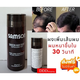 SAMSON Hair Fibers ผงไฟเบอร์ปกปิดผมบาง​ สินค้าหมดอายุ​ 08/68