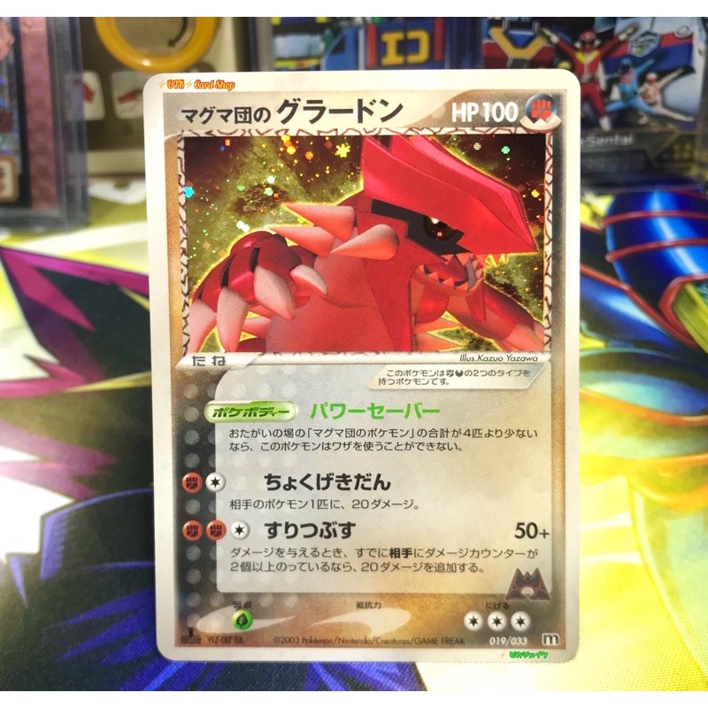 Pokemon Card TCG Japanese Edition [Legendary Pokemon]Groudon