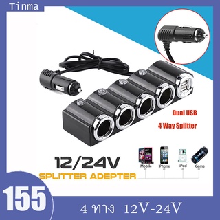 4 ทาง รถ ที่จุดบุหรี่ ที่ชาร์จปลั๊ก USB แบบแยกหลายซ็อกเก็ต 12V-24V