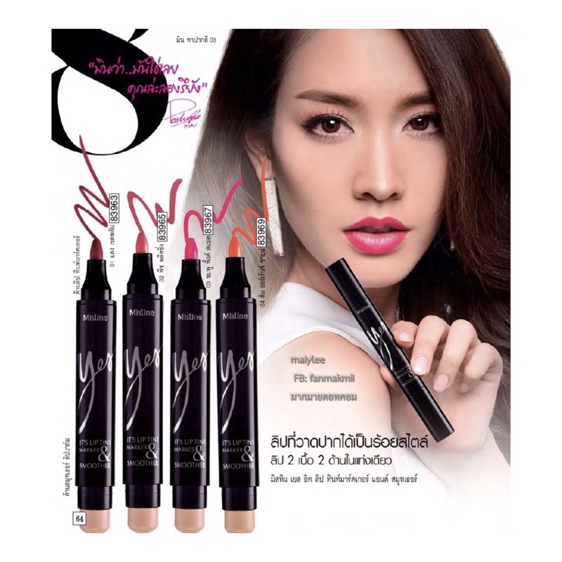 Mistine  Yes It Lip Tint Marker & Smoother   ลิปทินท์รูปแบบใหม่ 2 เนื้อในแท่งเดียว