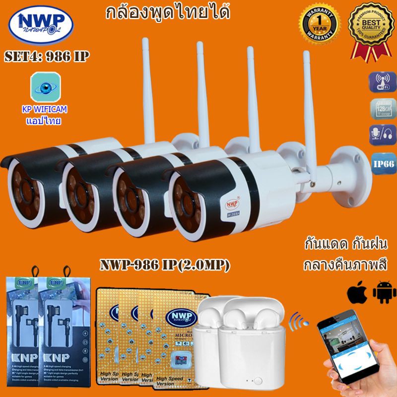 กล้องไอพีไร้สายกันน้ำ NWP986-IP(SET4)เมนูภาษาไทย ใช้งานง่าย