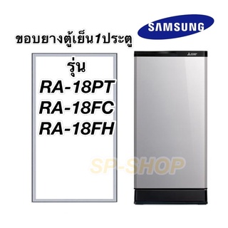 ขอบยางตู้เย็น1ประตู Samsung รุ่นRA-18