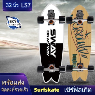 Clearance price💯ส่งฟรี 99.-Surfskates S7 SAWY เซิร์ฟสเก็ต เซิฟสเก็ตบอร์ด เซิฟสเก็ต (32นิ้ว) skateboard