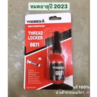 Visbella Thread Locker น้ำยาล็อคเน็อต ล๊อคเกลียว กันคลาย เกลียว สกรู  (10ml)